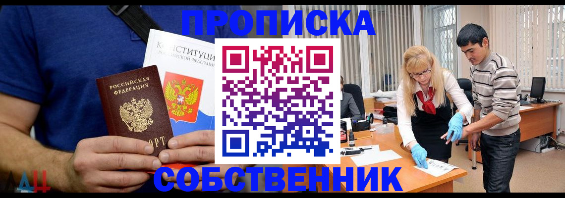 купить прописку в Егорьевске