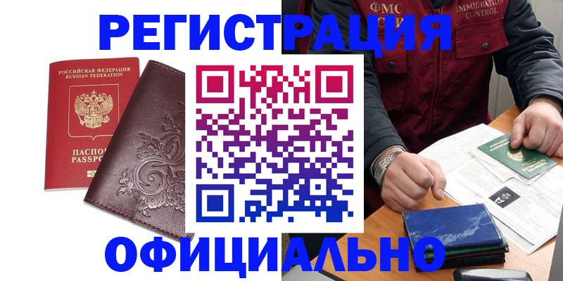 временная регистрация 2025 в Егорьевске