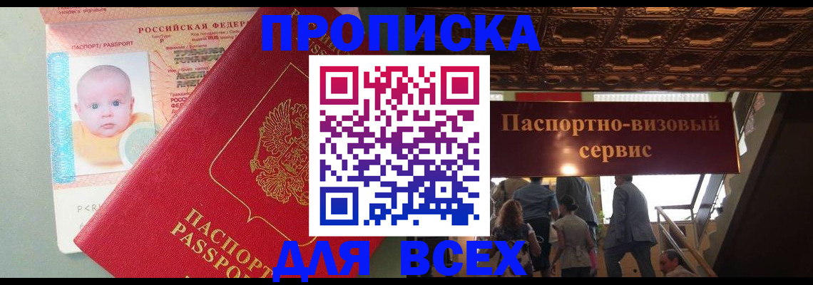 временная регистрация недорого в Егорьевске